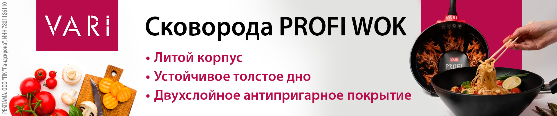Сковорода WOK от VARI: готовит быстро и профессионально 