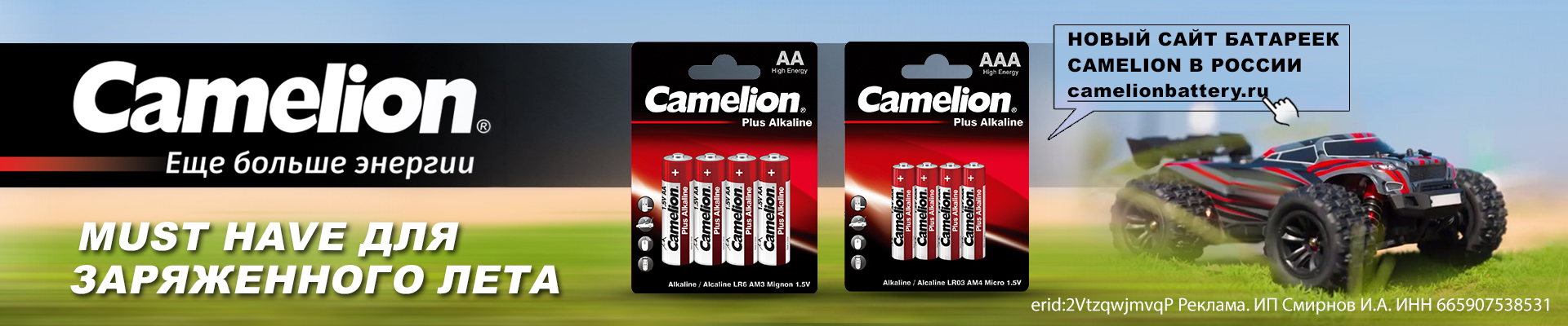 Camelion Plus Alkaline: батарейки для энергичного лета