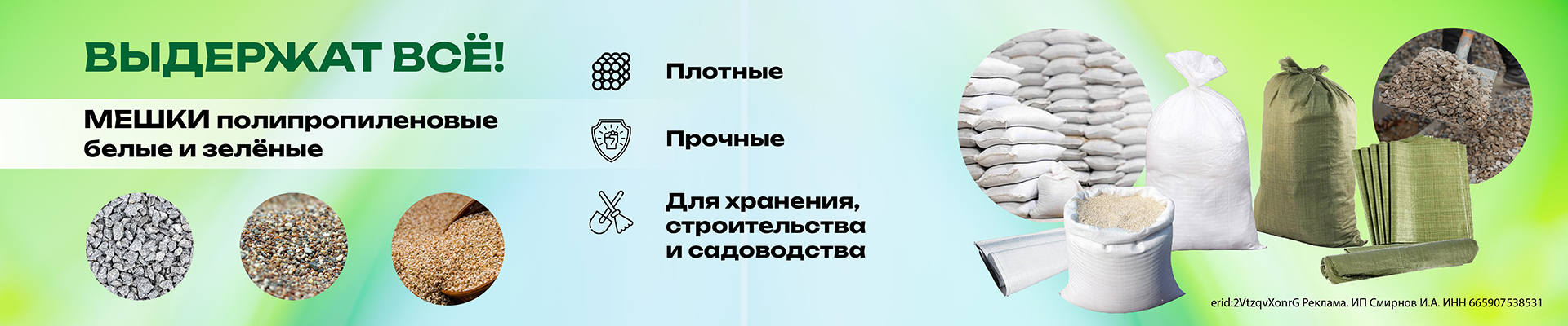 Полипропиленовые мешки 1-2.sale для сыпучих материалов