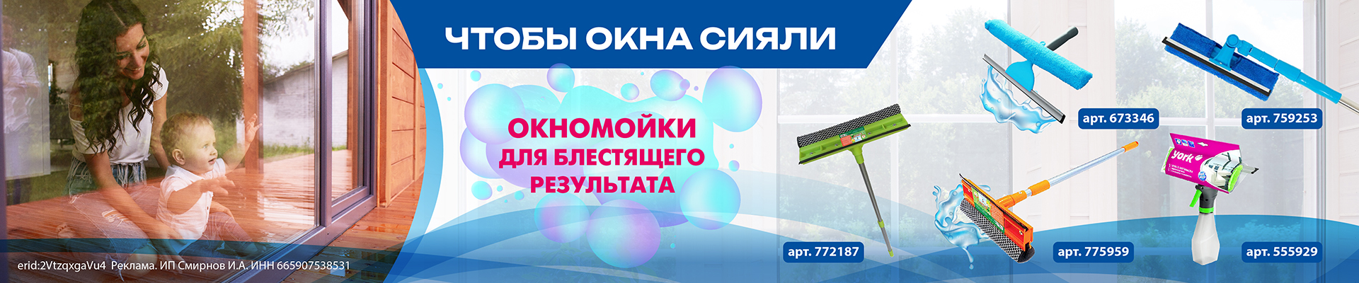 Окномойки: выбор покупателей