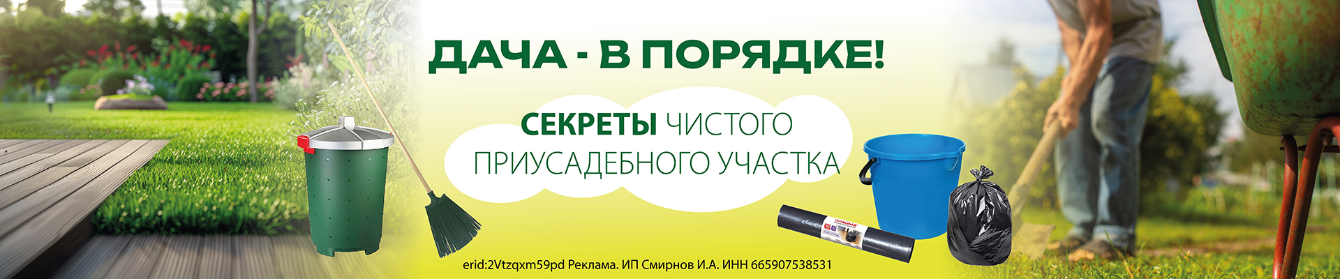 Полезный инвентарь для уборки в саду и на даче