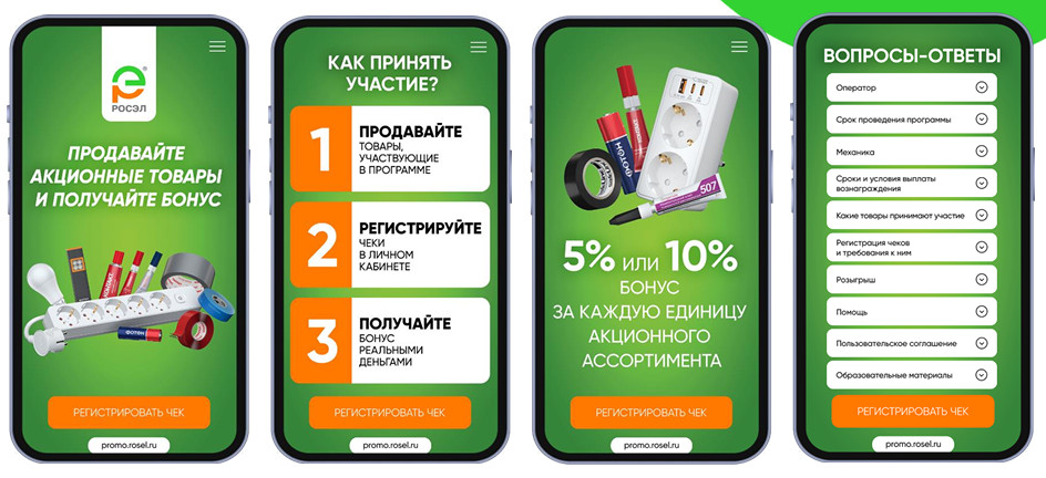 5. Росэл